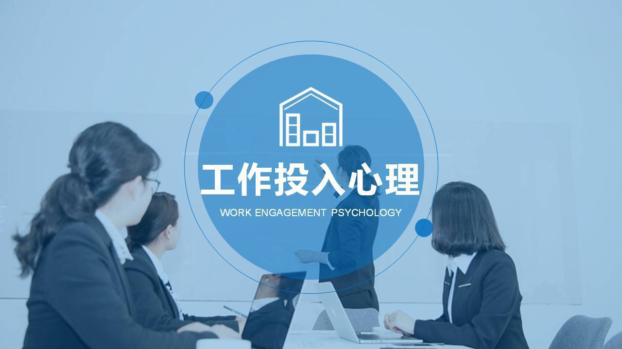 三亞李世源《工作投入的心理奧秘》
